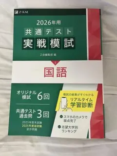 2026年 共通テスト 国語 模試
