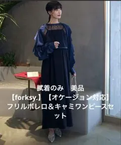 【forksy.】【オケージョン対応】袖フリルボレロ＆キャミワンピースセット