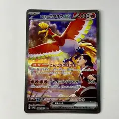 ヒビキのホウオウex SAR スカーレット&バイオレット 強化拡張パック 熱風…