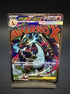 メガリザードンXex MA MEGA ハイクラスパック MEGAドリームex