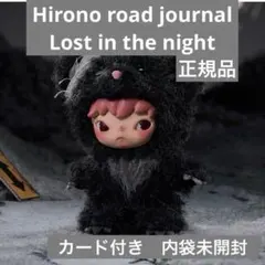 【新品未使用】 Hirono Road Journal ぬいぐるみペンダント