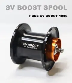 2025年最新】SVブースト スプールの人気アイテム - メルカリ