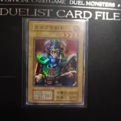 遊戯王　エルフの剣士　初期　スーパーレア　PSA10 遊戯王 ARS10＋ エルフの剣士 初期 スーパーレア PSA10以上 限定