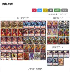 2026年最新】赤単速攻デッキの人気アイテム - メルカリ