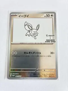 ポケモンカード　yu nagaba 長場雄　イーブイ PSA10 2026年最新】長場雄イーブイの人気アイテム - メルカリ