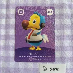 あつまれどうぶつの森amiiboカード SP 404 モーリー