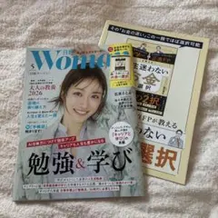 日経WOMAN 2026年5月号 付録付き