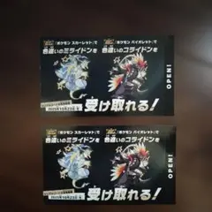 ポケモン　色違いミライドン・コライドン　2枚