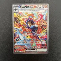 ゲッコウガex SAR