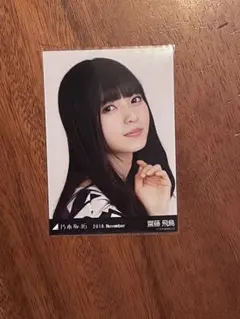 乃木坂46 齋藤飛鳥 生写真 2018.November 4枚セット