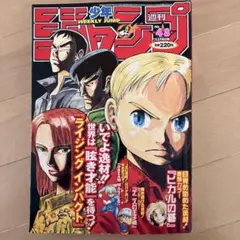 週刊少年ジャンプ1998年47号 2026年最新】週刊少年ジャンプ1998年47号の人気アイテム - メルカリ