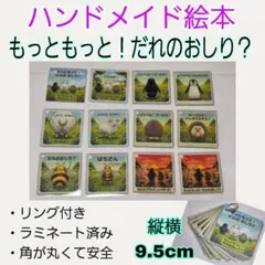持ち運べる♪もっともっと！だれのおしり？ 知育カード 1歳〜 モンテッソーリ