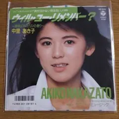 中里あき子 ・ウィル・ユー・リメンバー？ ・セクシー・ミュージック