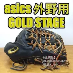 アシックス ツインクロス 小指二本入れ外野型 asics 外野用 軟式
