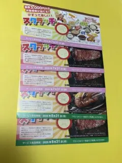 ブロンコビリー スクラッチ券 5枚セットのサムネイル
