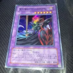 遊戯王 黒炎の騎士―ブラック・フレア・ナイト― - メルカリ