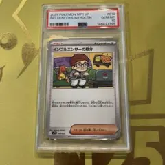 い*き様 【PSA10】インフルエンサーの紹介 インフルエンサーの紹介 019/023 psa10 ワンオーナー HIKAKIN - メルカリ