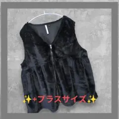 ◉ふわふわ◉黒ファーベスト Vネックジッパーデザイン プラスサイズ