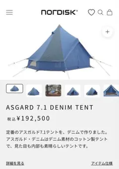 Nordisk Asgard 12.6 Black コットンテント他セット | Mercari