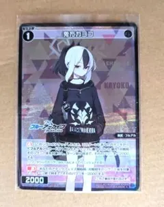 ブルアカ WIXOSS カヨコ