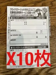 10枚 コロコロコミック 9月号 ベイブレード クロックミラージュ 応募券