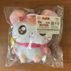 キャラ福くじ とっとこハム太郎　マフラーちゃんぬいぐるみ　マスコット　ハム太郎
