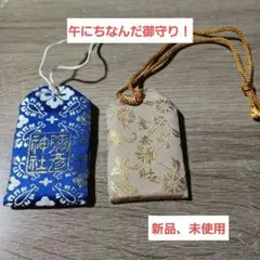 御守り　2個セット