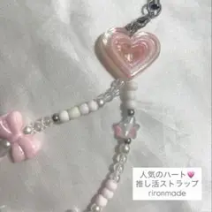 推しカラーハートビーズストラップシリーズ ピンクバレエコア ウィッシュコア