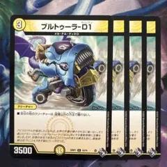 74774 ブルトゥーラD1