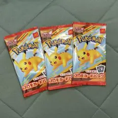ポケモンカードゲームハッピーセット2025 プロモカード 3パック　マクドナルド