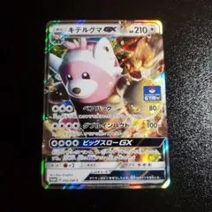 キテルグマGX：サン＆ムーン プロモカードパック第1弾 PROMO SM-P