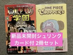週刊少年ジャンプ33号付録付 ONE PIECEチョッパーズ2冊➕おまけセット
