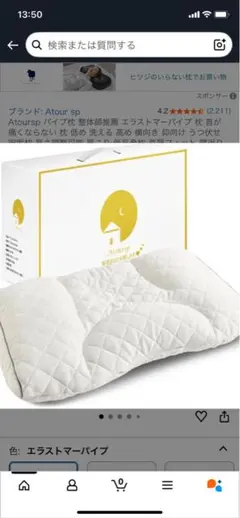 Atoursp エラストマーパイプ枕