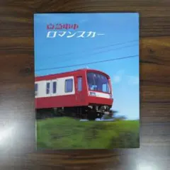 激レア&美品】小田急ロマンスカー 7000形 LSE ブリキ おもちゃ 3両