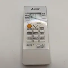 三菱 ルームエアコン 霧ヶ峰用 リモコン RH191