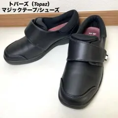 【トパーズ（Topaz）】コンフォートシューズ/ブラック/23㎝/美品
