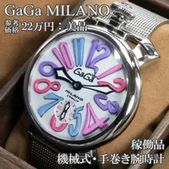 ガガミラノ 腕時計 手巻き メンズ マヌアーレ48mm 白 カラフル 裏スケ