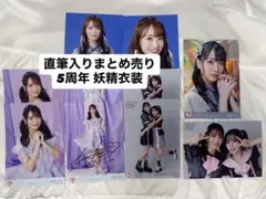 LOVE 瀧脇笙古 2023 January-II 生写真 直筆サイン コンプ - メルカリ