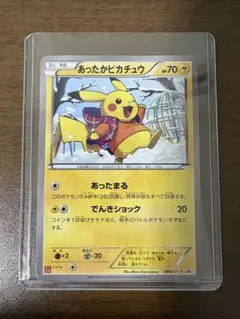 2026年最新】あったかピカチュウ 094/xy-pの人気アイテム - メルカリ