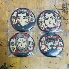 武人缶バッジ　ゴールデンカムイ展 尾形　鶴見　宇佐美　二階堂