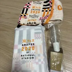 嵐　アラフェス　3点セット