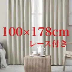 Hansleep カーテン 4枚セット 遮光カーテン 幅100cm丈178cm