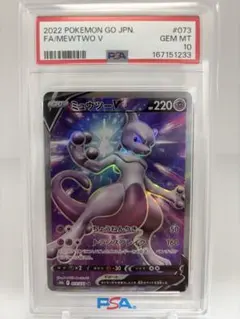 最安値【PSA10】ミュウツーV SAポケモンGO 2026年最新】ミュウツーv sa psa10の人気アイテム - メルカリ