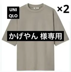 UNIQLO U エアリズムコットン オーバーサイズTシャツ/5分袖　L×2枚組