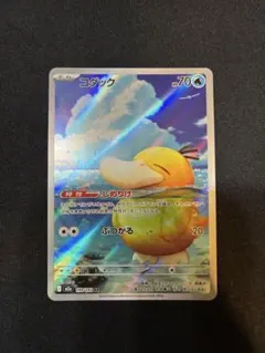ポケモンカード コダックar メガドリームex