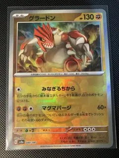 マスターボールミラー☆レア☆ポケモンカード グラードン！のサムネイル