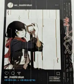 ① ましろ爻 (ましろメメ )完全協力ましろくん」新連載記念付録 クリアカード