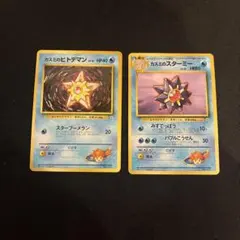 포켓몬 カード カスミのヒトデマン カスミのスターミー