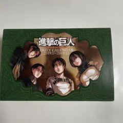 日めくりカレンダー2019‪　進撃の巨人27巻限定版 特典‪のみ