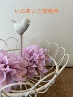 いぶあいこ様専用ページ